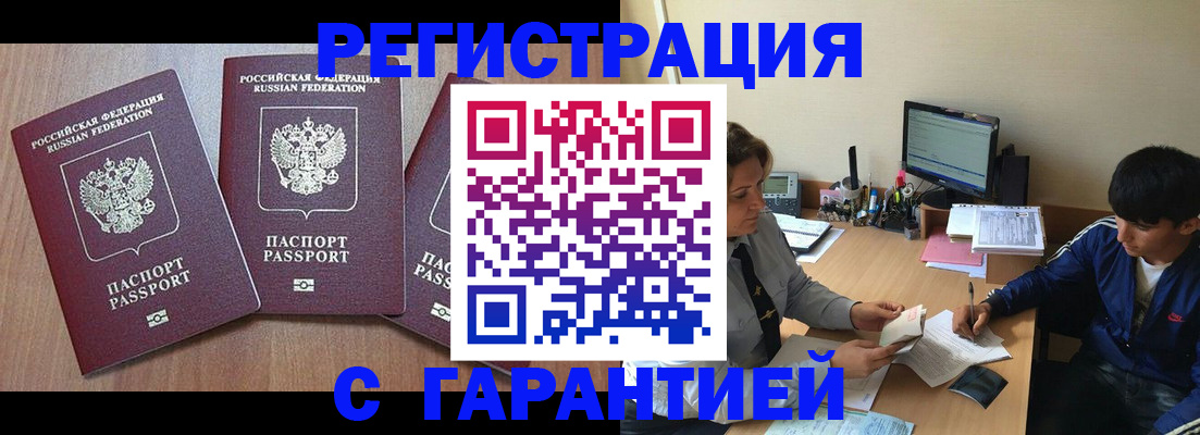 временная регистрация гарантия в Торопеце
