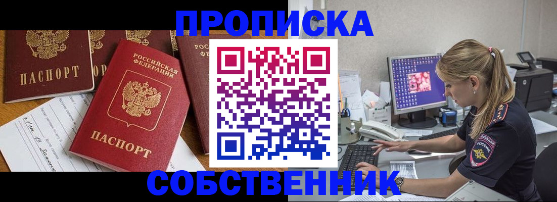 прописка для работы в Торопеце